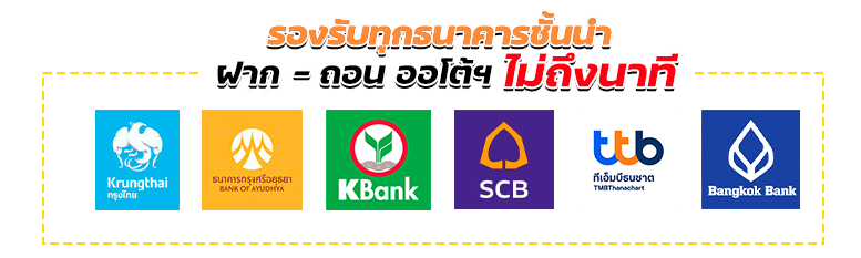 ธนาคาร-ฝาก ขั้น ต่ํา 1