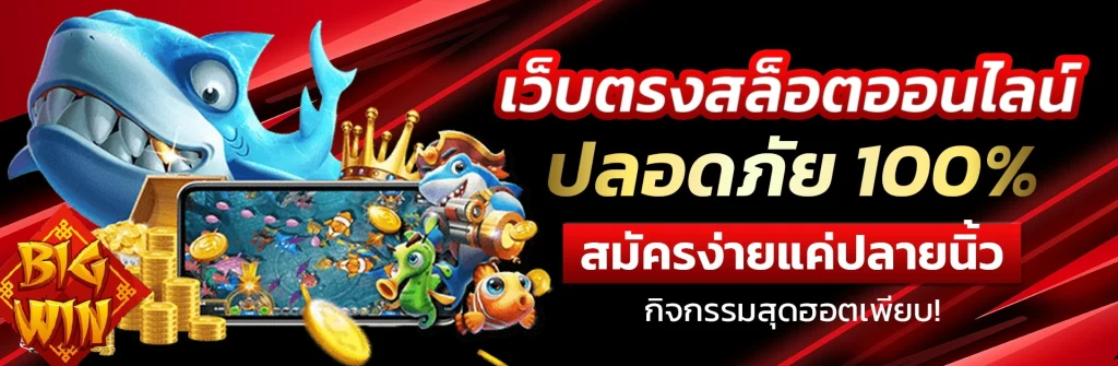 เว็บ ตรง ฝาก ขั้น ต่ํา 1 บาท